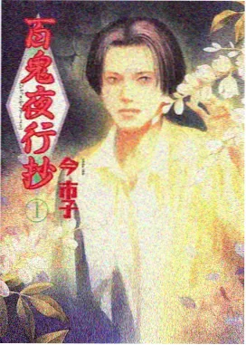 无颜之月 第07话 面具之下